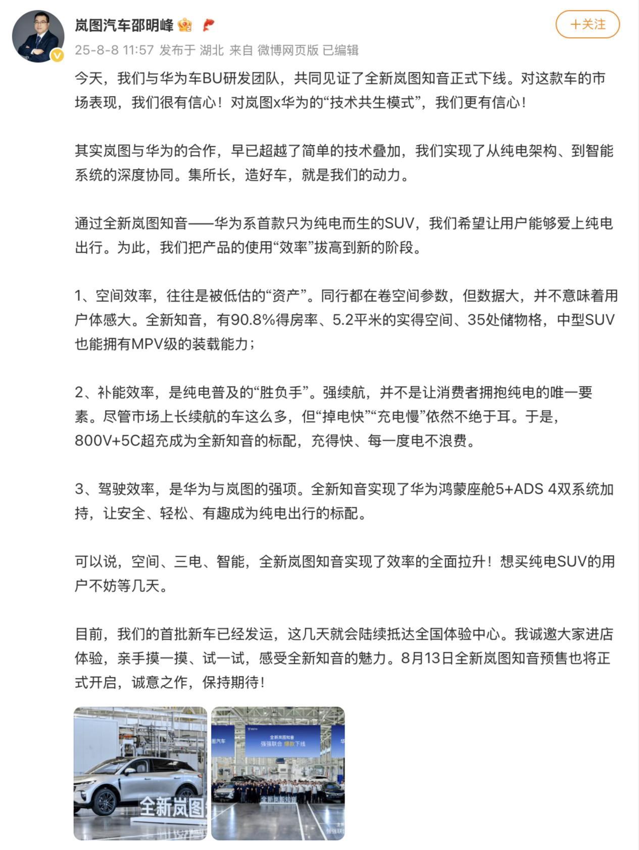 800V架构，5C超充，华为赋能，这台国产SUV正式下线  第4张