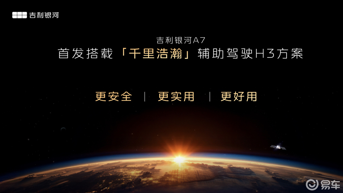 8万开出50万的底气？来看银河A7给出的全维越级清单  第7张