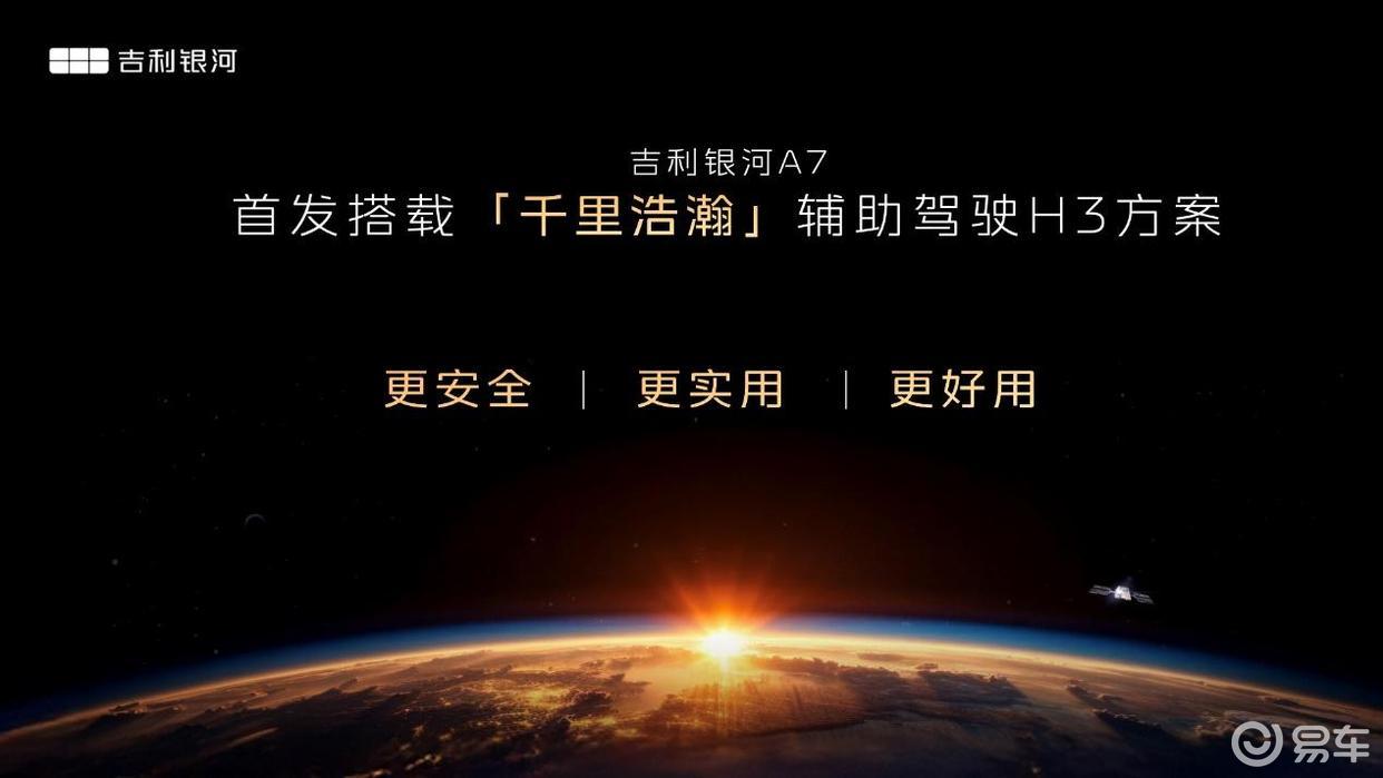 银河A7售8.18万起，B级新门槛，首搭千里浩瀚H3  第5张