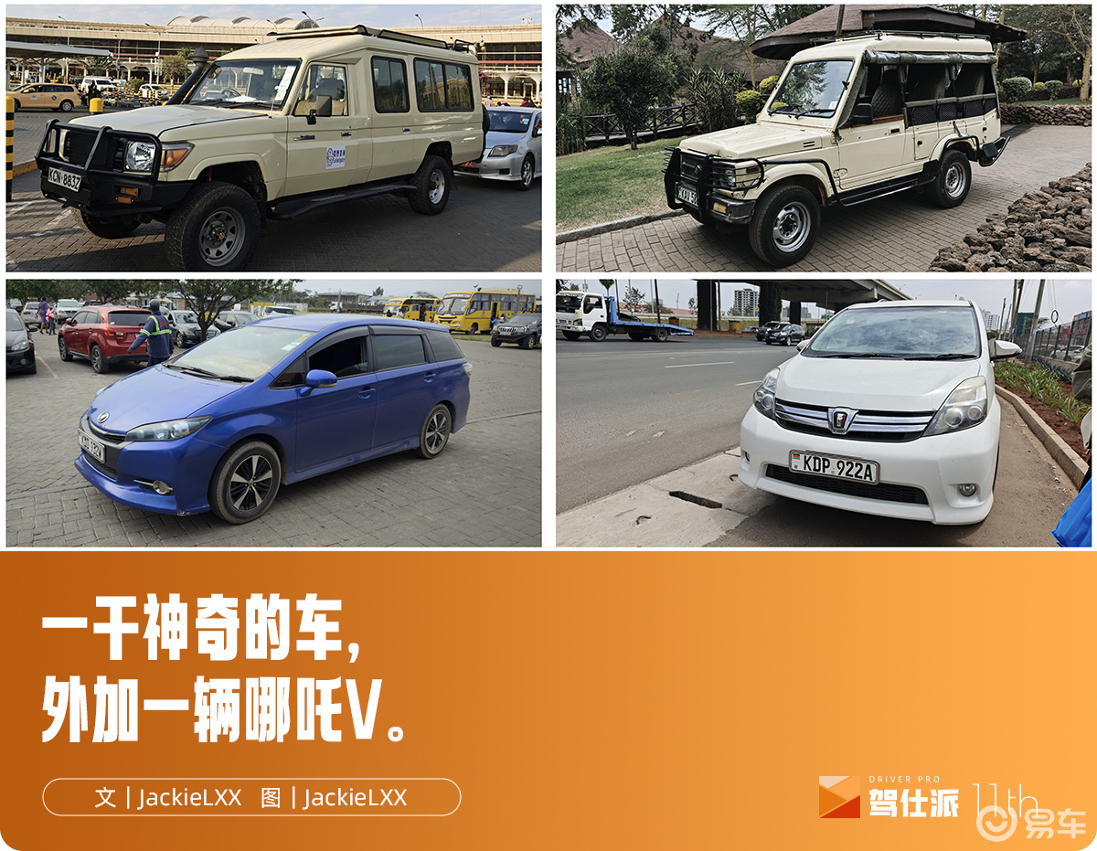 在肯尼亚坐过的车：魔改的LC79，N手的日系天下  第1张