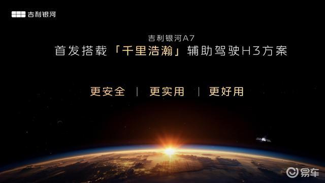 吉利银河A7正式上市 售价8.18-11.78万元  第6张