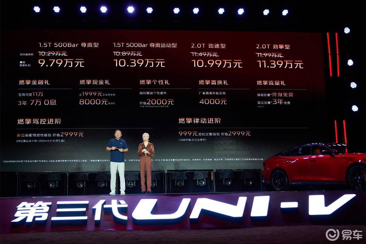 新款长安UNI-V上市售10.29万起 4款车型该如何选  第1张