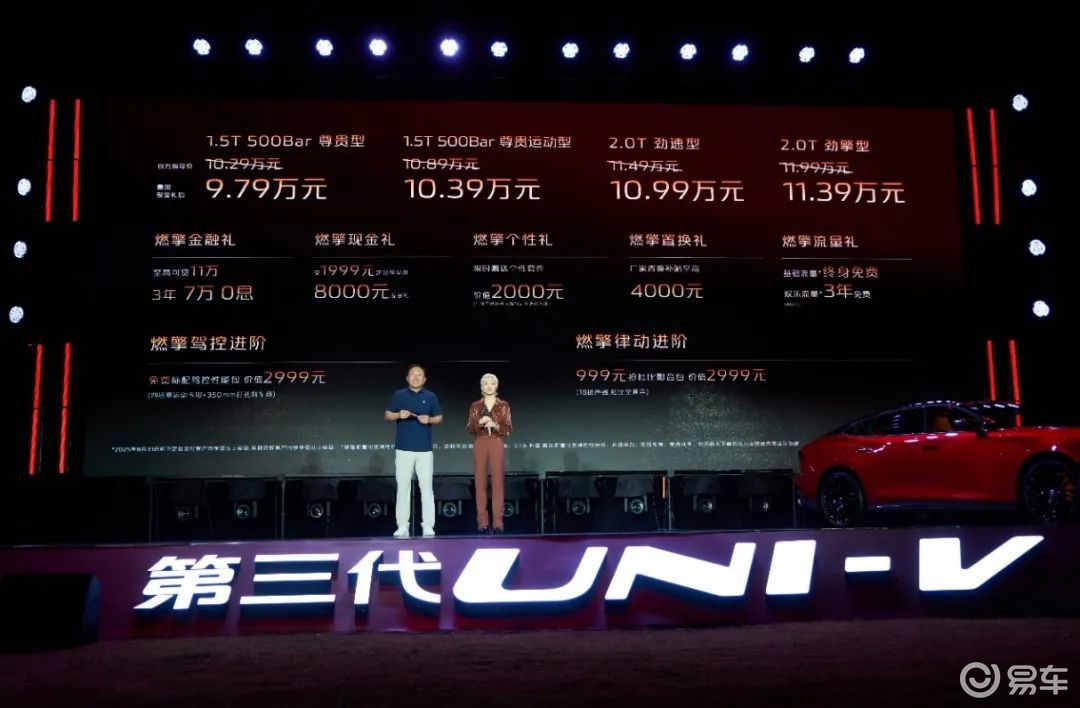 到手价9.79万起，第三代UNI-V上市！  第2张