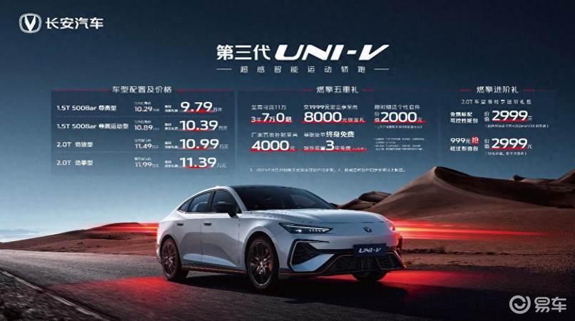 周笔畅认证，长安第三代UNI-V上市，到手价9.79万起  第1张