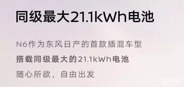 东风日产推出10万级大电池新车型，四季度上市  第9张