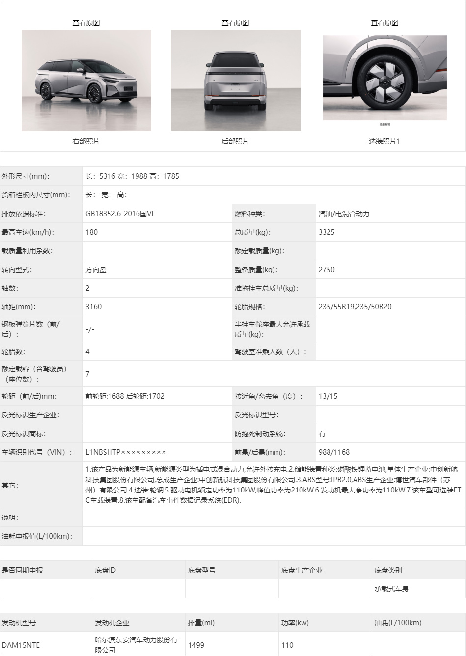小鹏X9增程版前瞻：或售29.98万元起  第4张
