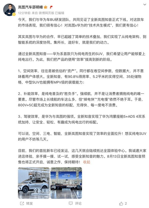 工程师入驻、全新岚图知音下线：华为造车开始绑定国家队了？  第4张