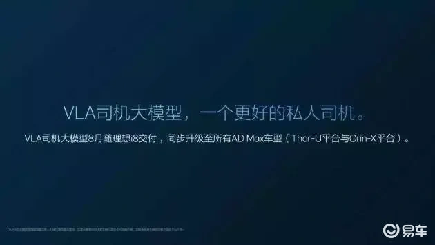 理想i8颜值吸引人，关键在VLA技术  第12张