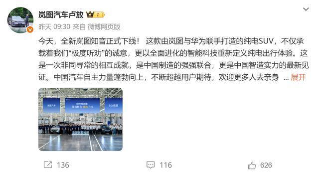 岚图x华为深度合作 全新岚图知音将于8月13日开启预售  第2张