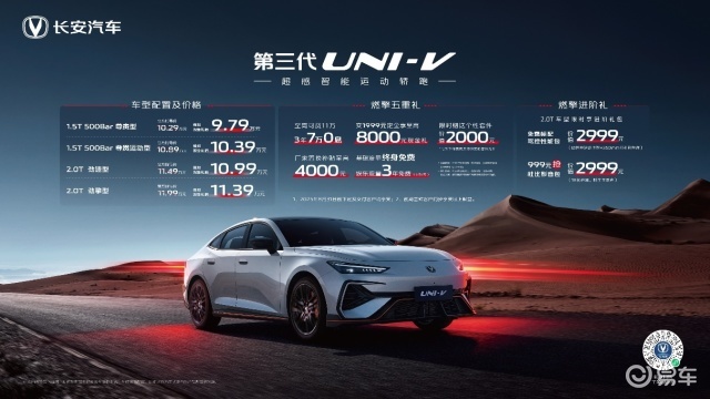 标配电动尾翼+掀背门，第三代UNI-V 9.79万元起  第2张