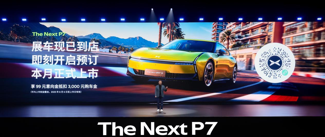 来自未来的智能豪华轿跑！全新小鹏P7惊艳亮相  第1张