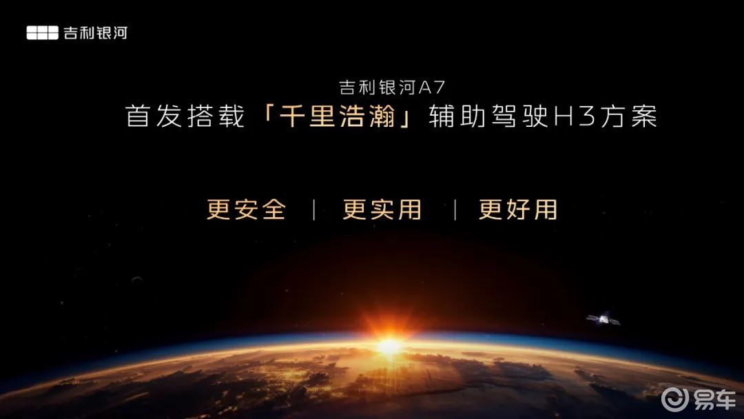 吉利银河A7上市 电混中型车限时8.18万元起  第3张