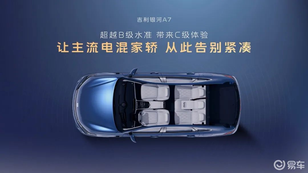 吉利银河A7上市 电混中型车限时8.18万元起  第6张