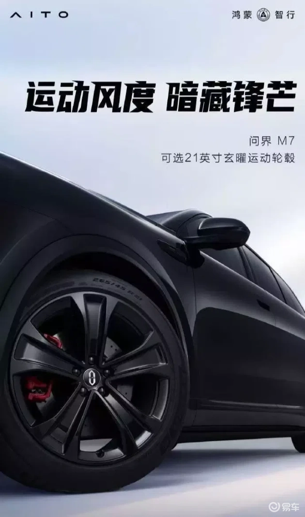 鸿蒙智行发布问界M7双版本新车  第2张