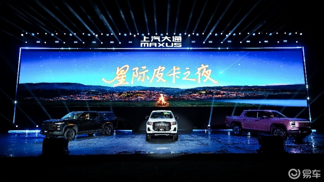 上汽大通星际皮卡三箭齐发，星栈平台开启全场景自由时代  第1张
