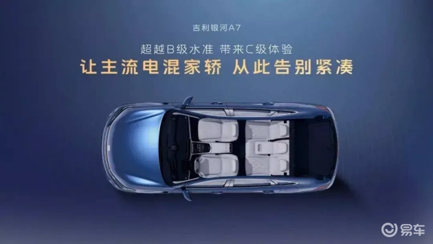 吉利银河A7上市，电混中型车限时8.18万元起，超值来袭  第6张