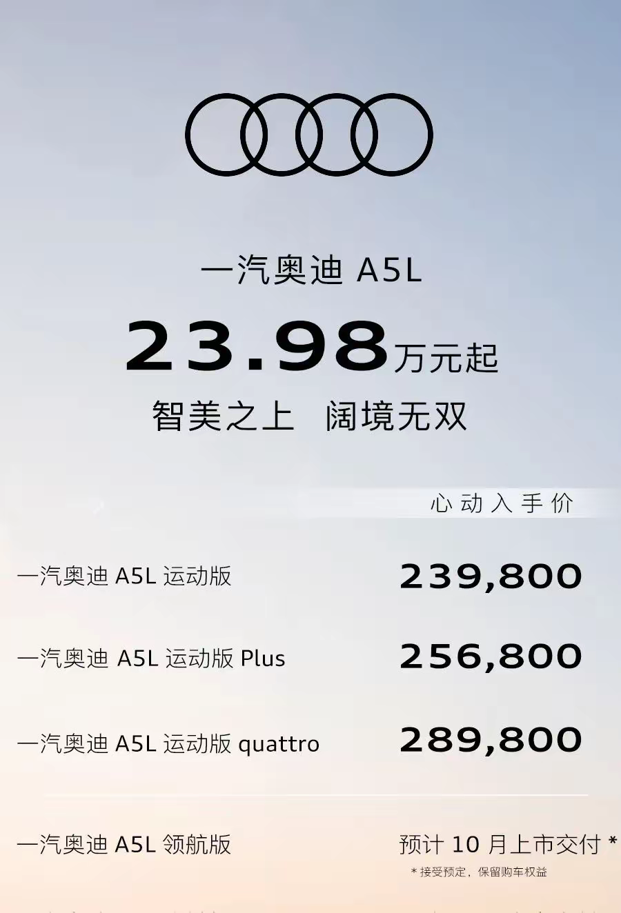 既不运动也不溜背，一汽奥迪A5L还有降价空间？  第1张