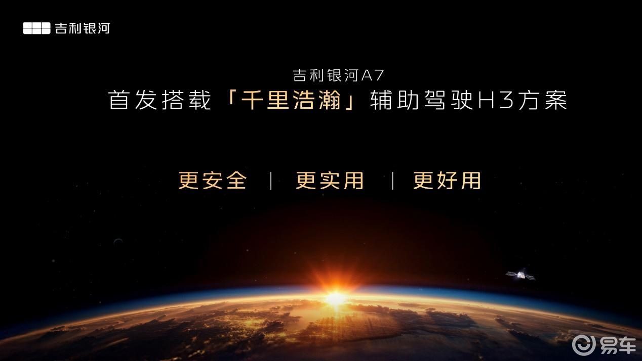 2L级油耗 超长续航 加大轴距！吉利银河A7上市  第8张