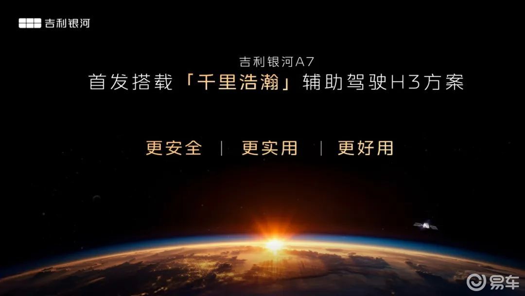 从吉利银河A7开始，家轿标准从此不再是舶来品！  第8张