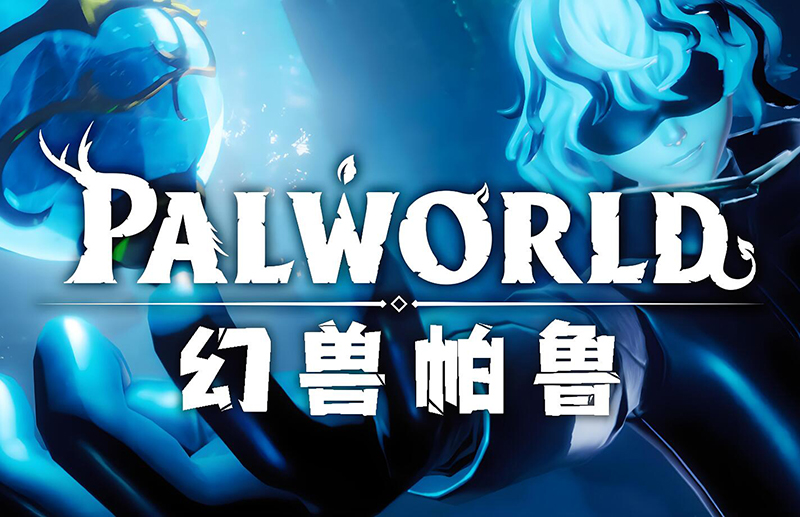 幻兽帕鲁需要什么配置才能玩？幻兽帕鲁电脑配置推荐  第1张