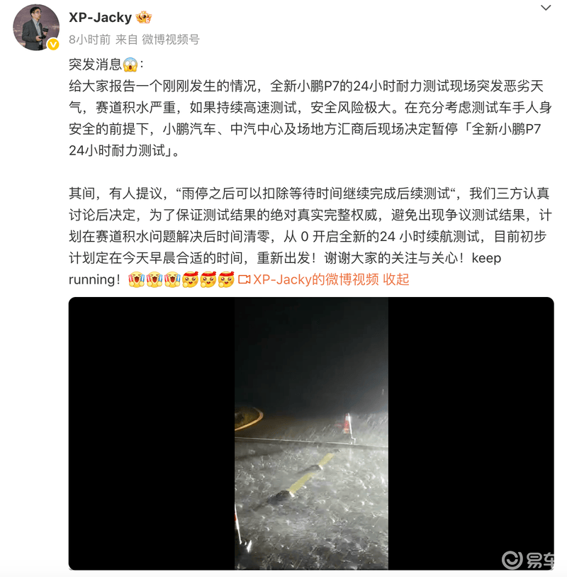 全新小鹏P7耐力测试因恶劣天气暂停 合适时间将重新出发  第2张