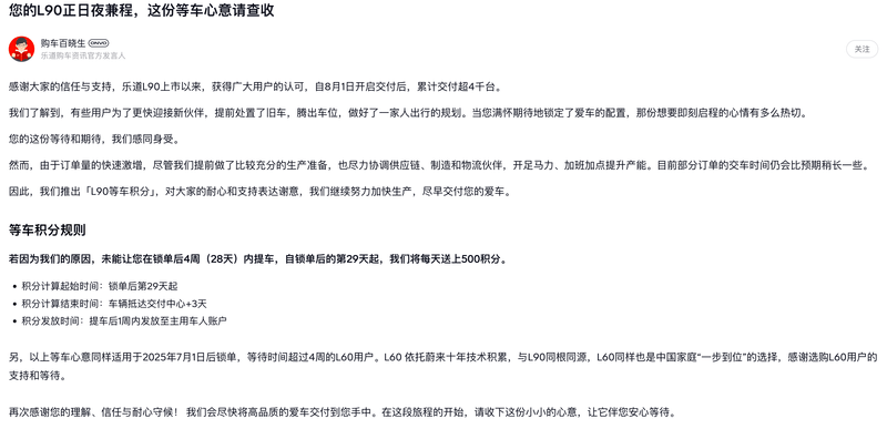 乐道针对L90推出“等车积分”：自锁单29天起每天赠送500积分  第2张
