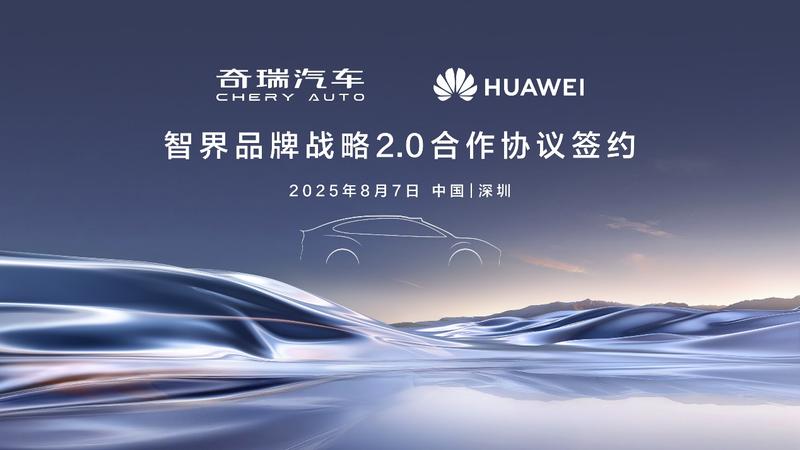 智界汽车：品牌正式进入2.0阶段 将投入超百亿  第3张