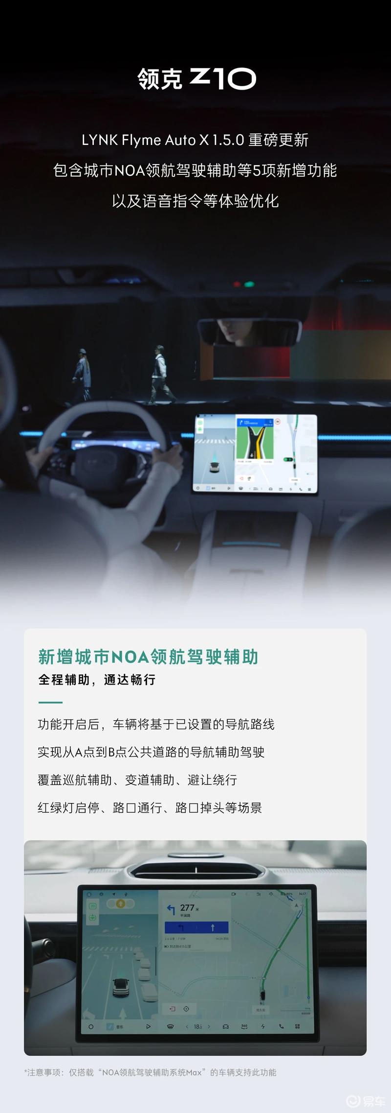 领克Z10推送新版本OTA 新增城市NOA领航驾驶辅助  第2张