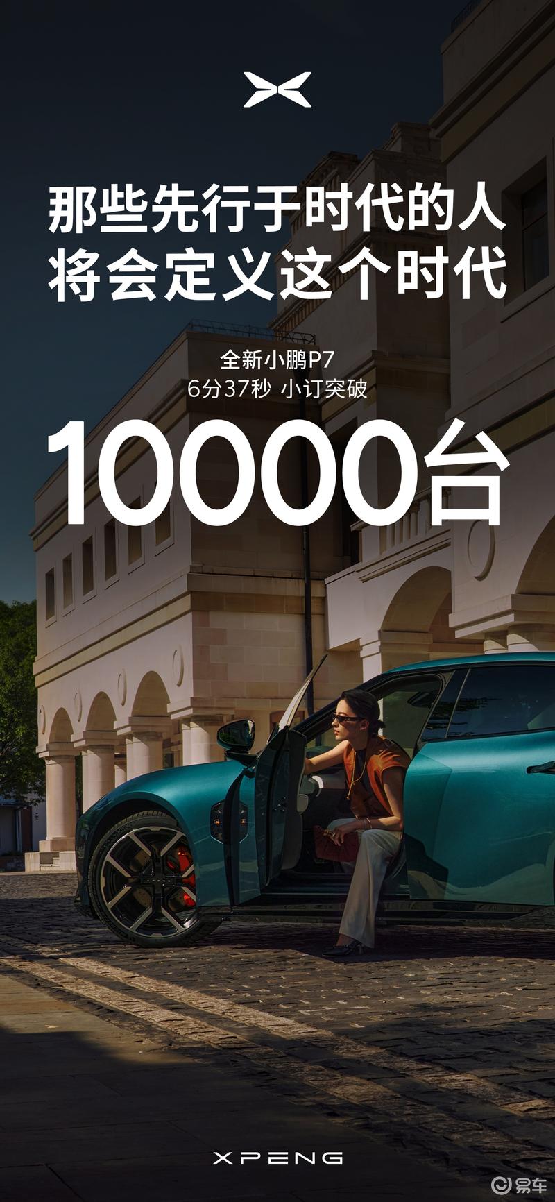 全新小鹏P7开启预订 将于8月正式上市  第4张