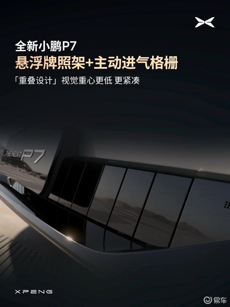 全新小鹏P7开启预订 将于8月正式上市  第8张