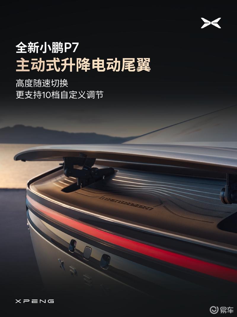 全新小鹏P7开启预订 将于8月正式上市  第13张