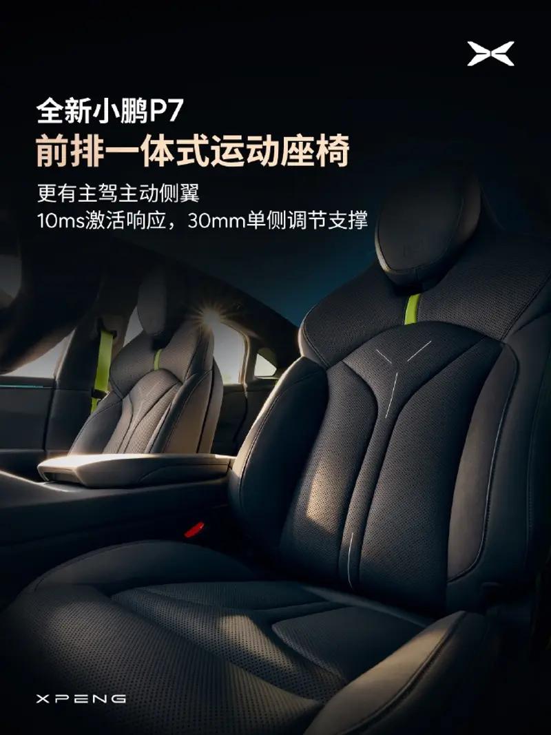 全新小鹏P7开启预订 将于8月正式上市  第15张