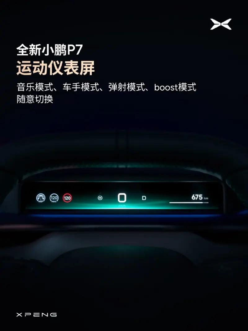 全新小鹏P7开启预订 将于8月正式上市  第17张