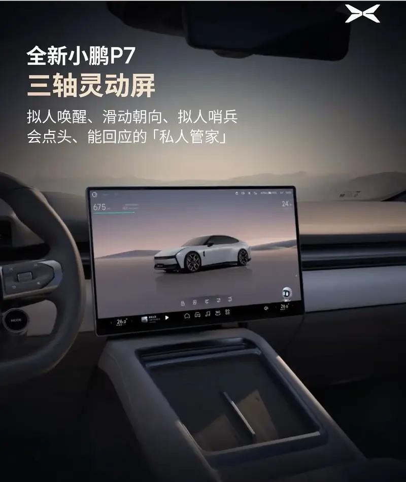 全新小鹏P7开启预订 将于8月正式上市  第19张