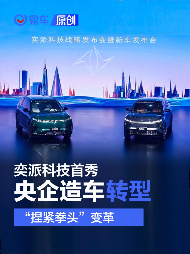 奕派科技首秀：央企“捏紧拳头”变革  第1张