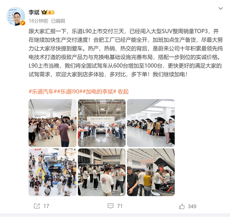 乐道L90上市72小时交付1976辆 跻身大型SUV销量周榜Top3  第2张