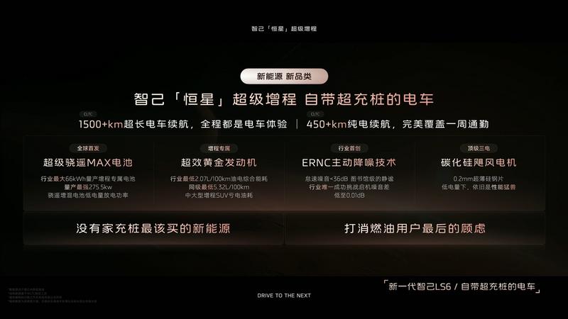 智己发布下一代超级增程—恒星 CLTC纯电续航超450公里  第3张