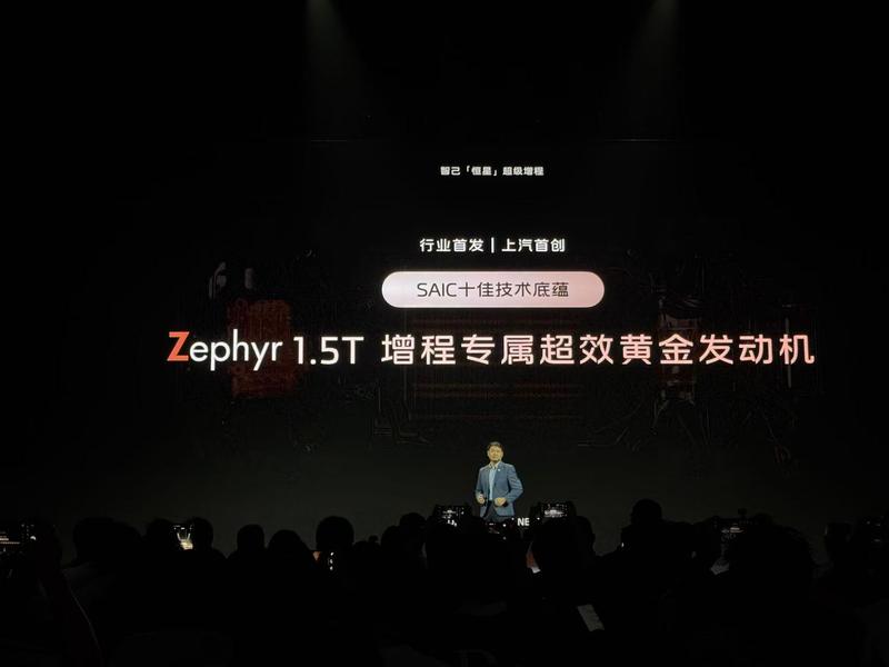 智己发布下一代超级增程—恒星 CLTC纯电续航超450公里  第9张