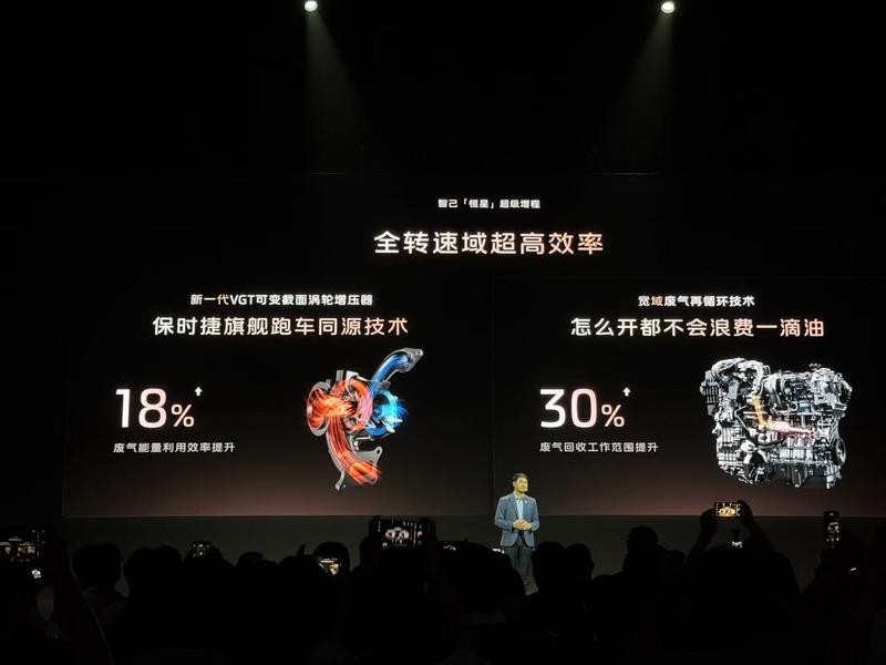 智己发布下一代超级增程—恒星 CLTC纯电续航超450公里  第11张
