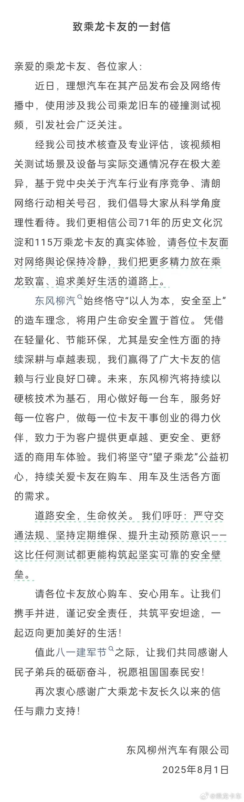 乘龙卡车：相关测试场景及设备与实际交通情况存在极大差异  第2张