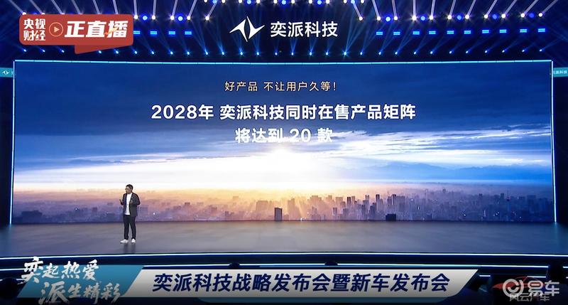 奕派科技将与华为联合打造智能精品系列 首款车型2026年上市  第9张