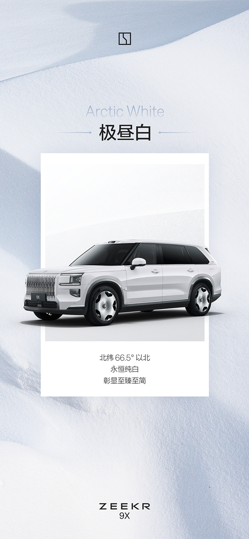 极氪9X公布六款车身颜色 将于8月成都车展开启预售  第2张