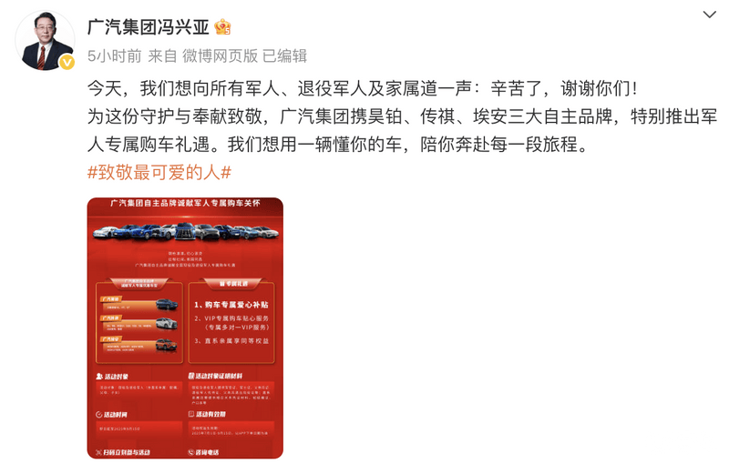 广汽集团推出军人专属购车礼遇 至高可享额外补贴3000元  第2张