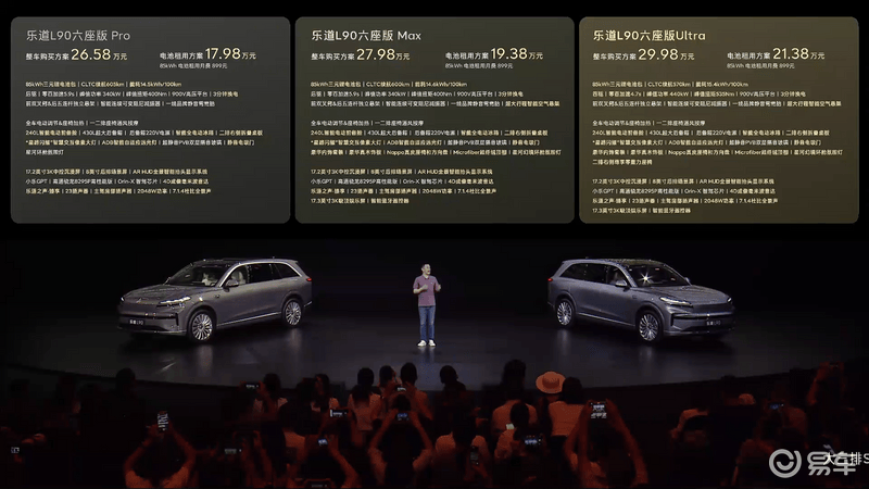 乐道L90正式上市 售26.58万元起  第2张