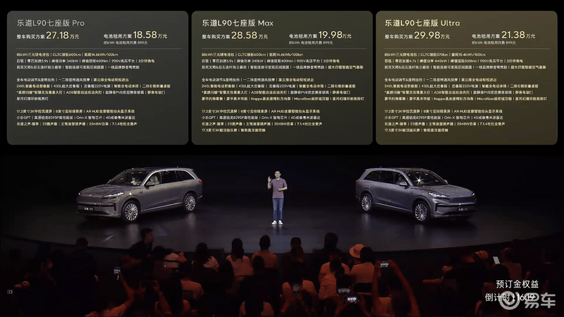 乐道L90正式上市 售26.58万元起  第3张