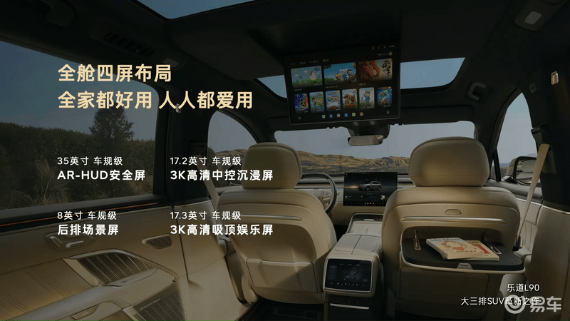 乐道L90正式上市 售26.58万元起  第19张