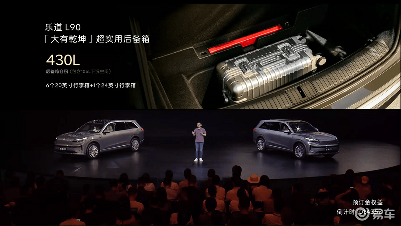 乐道L90正式上市 售26.58万元起  第32张