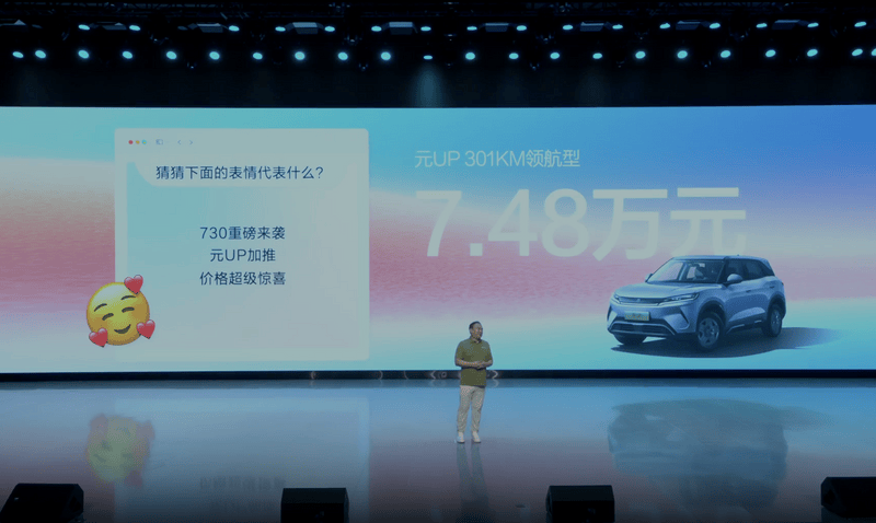 比亚迪元UP 301KM领航型上市 售价7.48万元  第2张