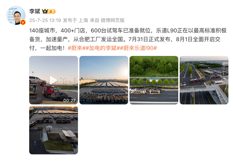 李斌：乐道L90从合肥工厂发运全国 7月31日正式发布  第2张