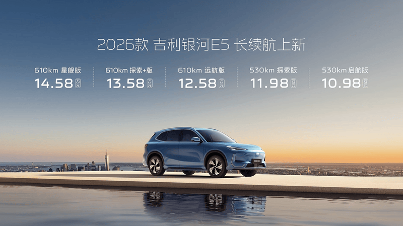 2026款吉利银河E5上市 售价10.98万元起  第2张
